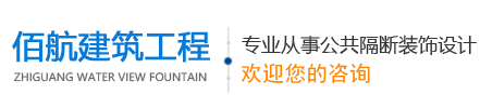 長(zhǎng)沙佰航建筑工程有限公司